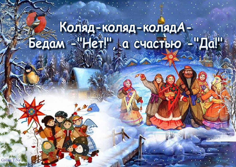 Поздравление с колядками и рождеством